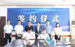 上高县签约一总投资1.5亿元的纸板纸箱项目