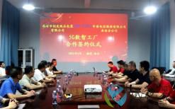 恒发纸品举行“5G数智工厂”签约仪式，项目金额超400万