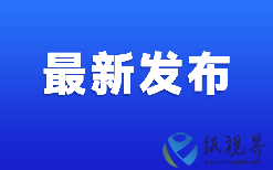 中美日内瓦经贸会谈联合声明