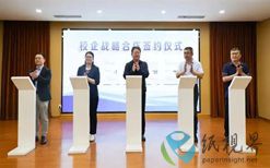 两校三企达成战略合作，赋能浆纸产业新发展