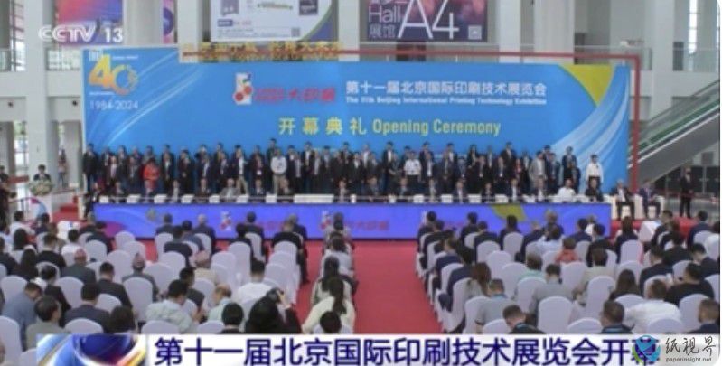 2025北京国际印刷技术展开幕
