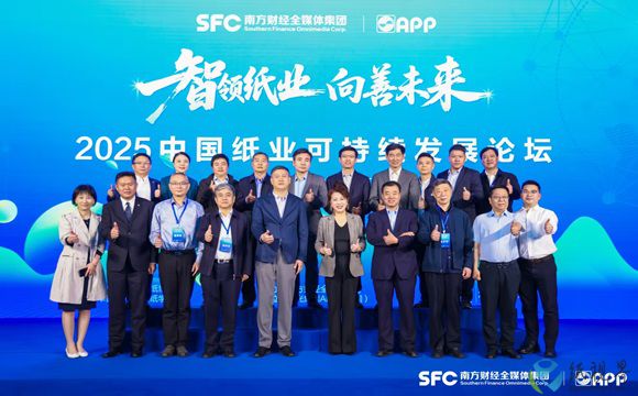 中国造纸业首个碳中和论坛——2025中国纸业可持续发展论坛成功举办