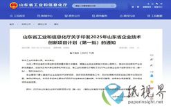 华泰“造纸产业大脑AI能力中心”项目入选2025年山东省企业技术创新项目计划（第一批）