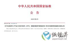 《纸餐具》国家标准获批发布