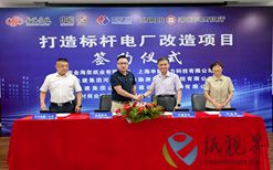金海浆纸打造标杆电厂改造项目签约仪式隆重举行