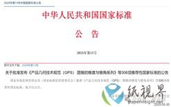 《造纸机械 安全要求》国家标准发布