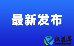 七家协会联合倡议反对商品过度包装