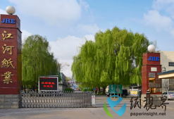 河南某特种纸厂拟投2200 万元扩建2万吨特种纸项目