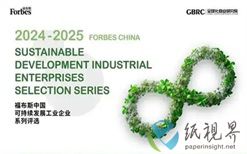 博汇纸业首次入选“2024-2025福布斯中国可持续发展工业企业”榜单