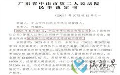 中山一纸制品企业宣告破产