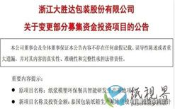 投资1.88亿元，大胜达将在泰国建设纸箱包装项目！