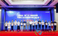 2024年度中国轻工业造纸行业十强企业榜单发布