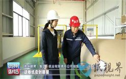 贵州省首个百万吨级包装纸生产基地产销两旺