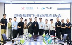 纸业龙头恒安集团启用飞书，数字化协作迈入新阶段