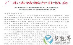 造纸大省发出造纸行业第一封“反内卷”倡议书！