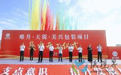 总投资7亿元！湖北三大包装项目集中开工，剑指武汉都市圈核心配套