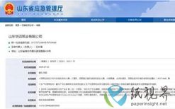 华迈纸业因安全问题被罚57万余元