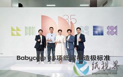 Babycare发布婴儿纸尿裤新品