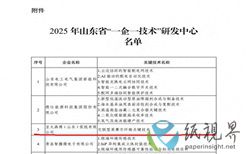亚太森博入选省“一企一技术”研发中心名单