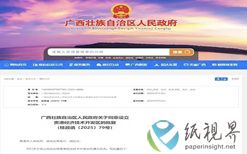 贵港经济技术开发区设立，打造中国—东盟生活用纸生产中心