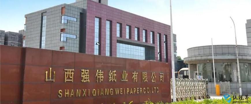 山西寿阳经开区将以强伟纸业为链主企业，聚焦石膏板护面纸、包装用纸、生活用纸三大产品链条