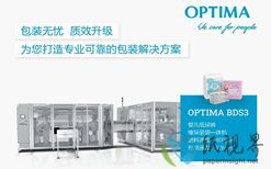 Optima成功交付本土制造的BDS3包装生产线