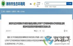 潍坊乐福纸业有限公司年产2万吨特种纸和6万吨高档生活用纸技术改造项目公告