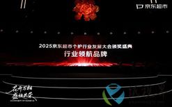可靠股份获得2025京东超市个护行业“行业领航品牌”