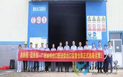 广西首个纸制品出口监管仓库启用