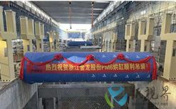 浙江金龙股份PM6烘缸顺利吊装