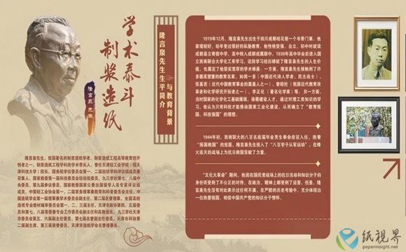 怀念！“中国制浆造纸学术泰斗”隆言泉教授