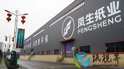 凤生股份:董事长、总经理等高管换届完成
