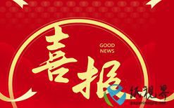 包装机械与食品包装机械领域34项行业标准正式发布，浙江欧亚联合装备集团有限公司起草植物纤维（纸浆）模塑制品成型机标准