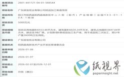 广东顾宝纸业纸品加工制造项目备案通过，总投资5000万元！