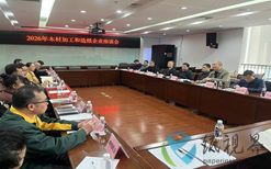 桂林市召开木材加工和造纸企业座谈会 共商产业转型升级