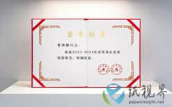 太阳纸业创始人李洪信荣获“全国优秀企业家”称号