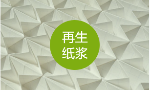 再生纸浆